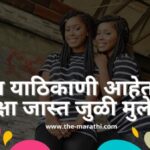 twins cities in marathi